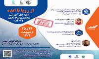 فراخوان ثبت نام دوره اول آموزشی تکتون 1404