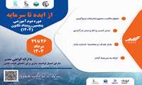ثبت نام دوره دوم آموزشی تکتون 1404